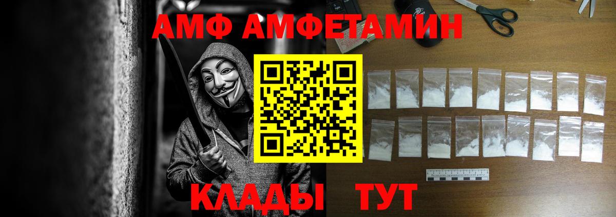 АМФ  Амфетамин  hydra как зайти  Amphetamine Premium  Вход с VPN  Шахты 
