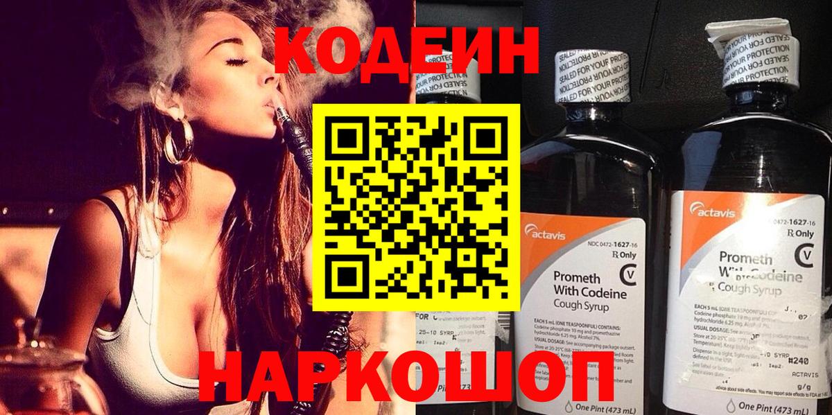 Кодеиновый сироп Lean напиток Lean (лин)  Вход с VPN  Шахты  Codein напиток Lean (лин) 