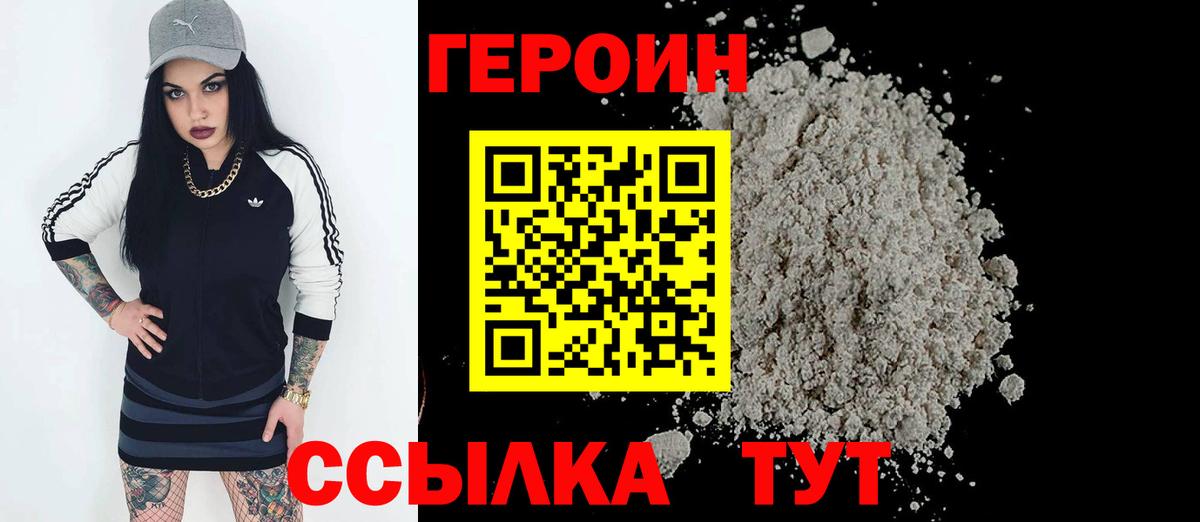 Героин афганец  Вход с VPN  Шахты 