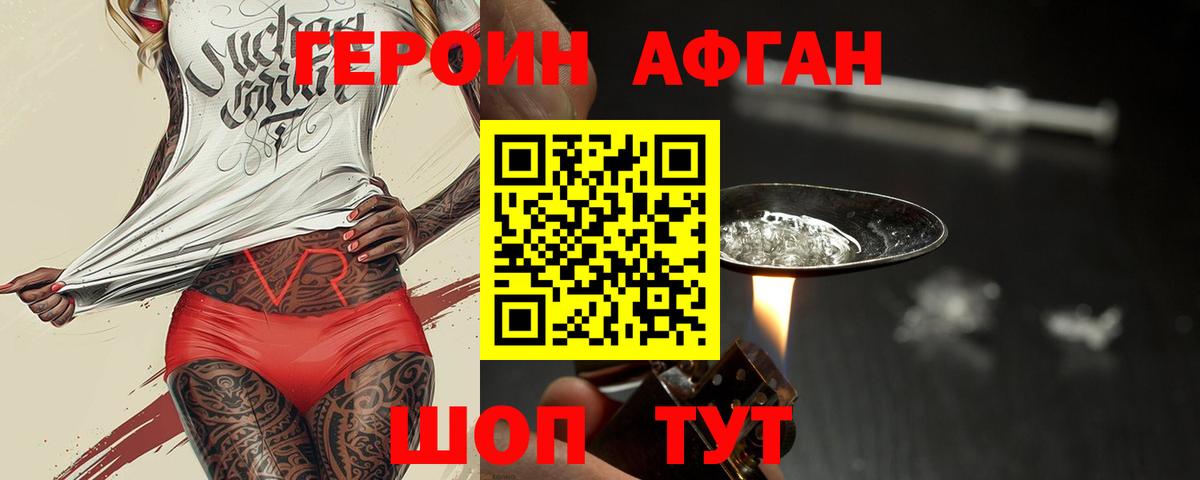 ГЕРОИН герыч Шахты